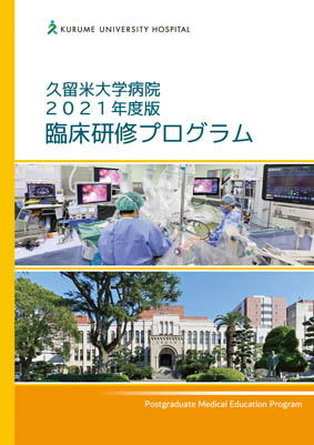 臨床研修プログラム2021e-book