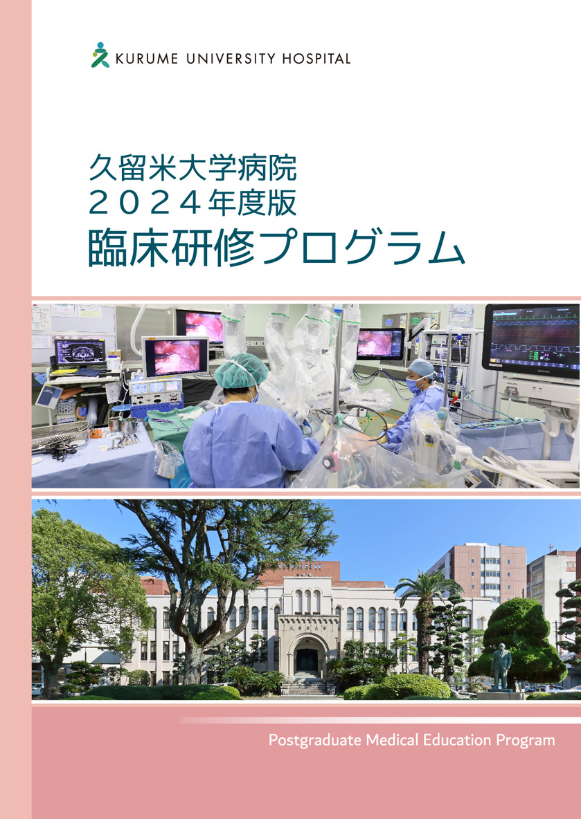 臨床研修プログラム2021e-book